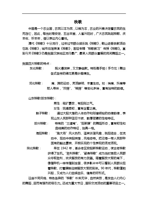 健身秧歌腰鼓简介