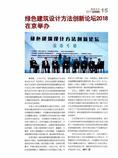 绿色建筑设计方法创新论坛2018在京举办
