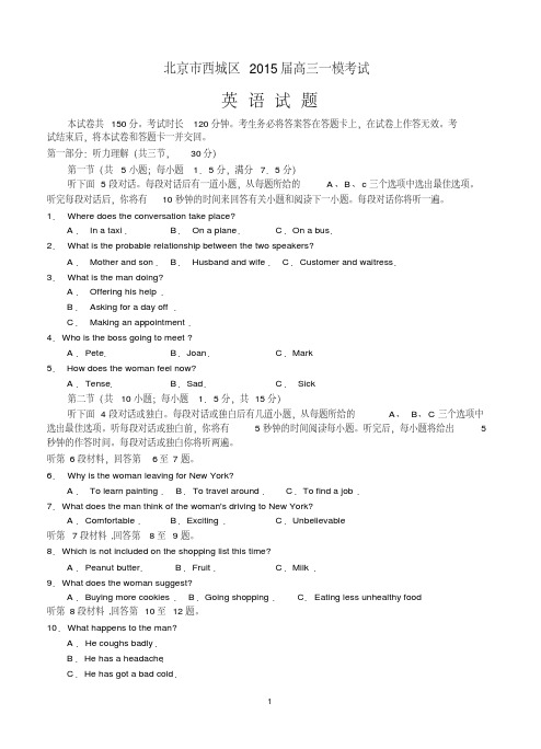 北京市西城区2015届高三一模考试英语试题含答案.pdf