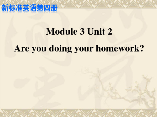 小学英语(外研版)二年级下册Module 3《Unit 2 Are you doing your homework》公开课课件