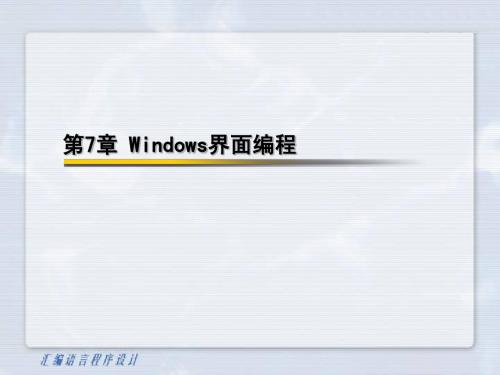 Windows界面编程