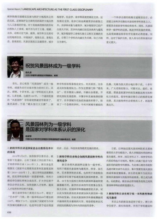 风景园林列为一级学科是国家对学科体系认识的深化