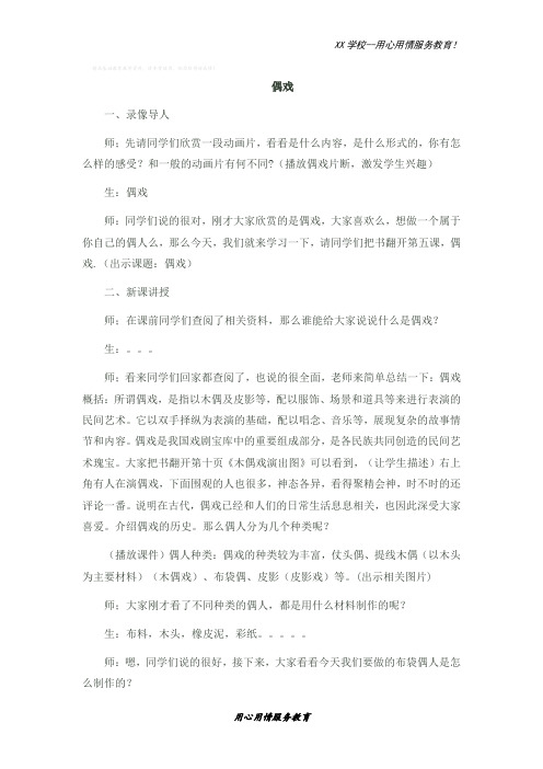 人美小学美术五年级上册7课偶戏教案