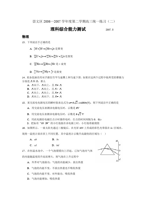 05至08年北京各区高考物理一二三模整理共73套07崇文二模