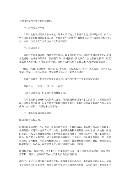 企业新闻稿写作中常见问题