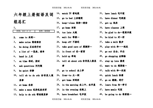 人教版六年级上册英语短语及词组总汇之欧阳美创编