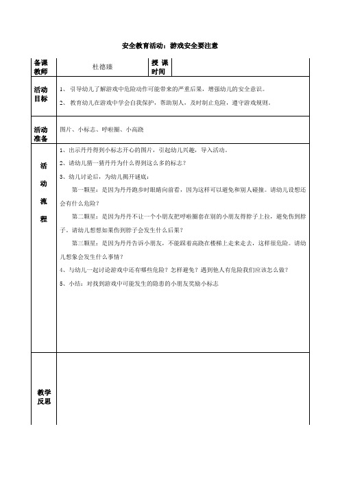 安全教育活动备课