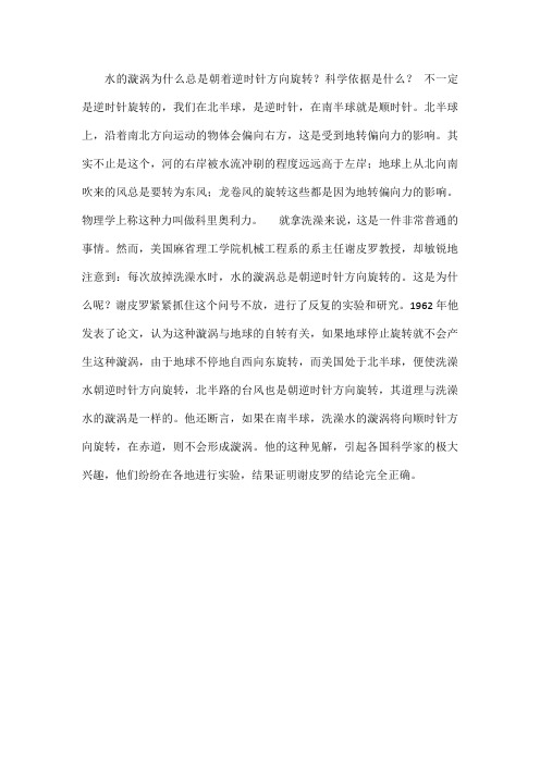 水漩涡的方向