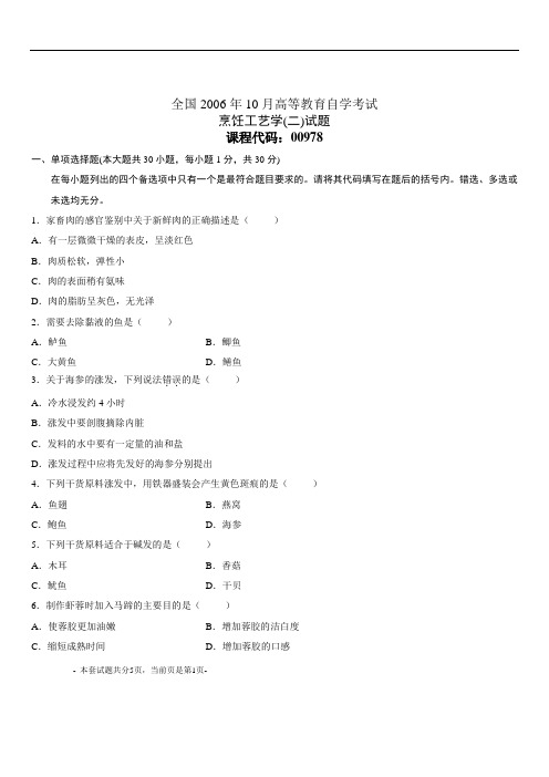 全国2006年10月高等教育自学考试.doc