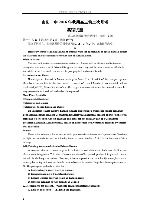 河南省南阳市2017届高三上学期第二次月考英语试题Word版含答案