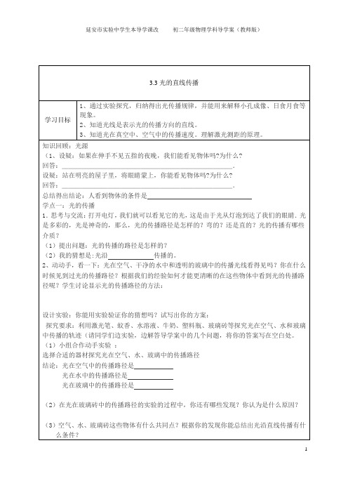 3.3光的直线传播