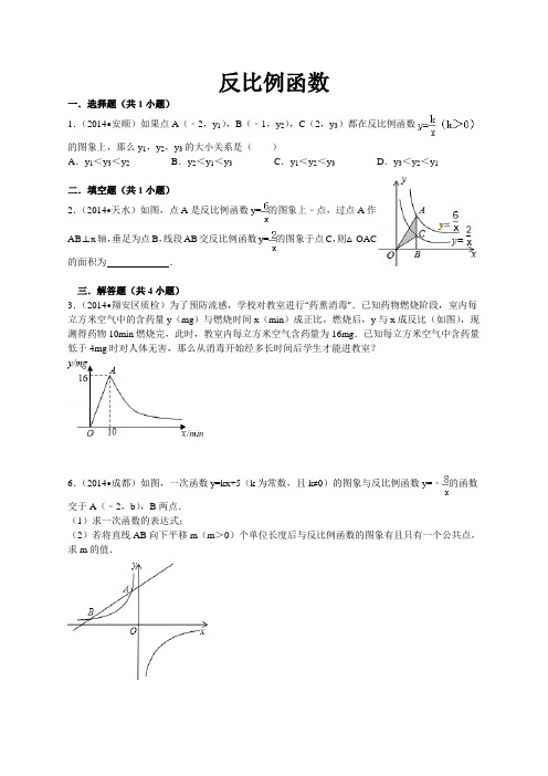 2014初三反比例函数练习习题课