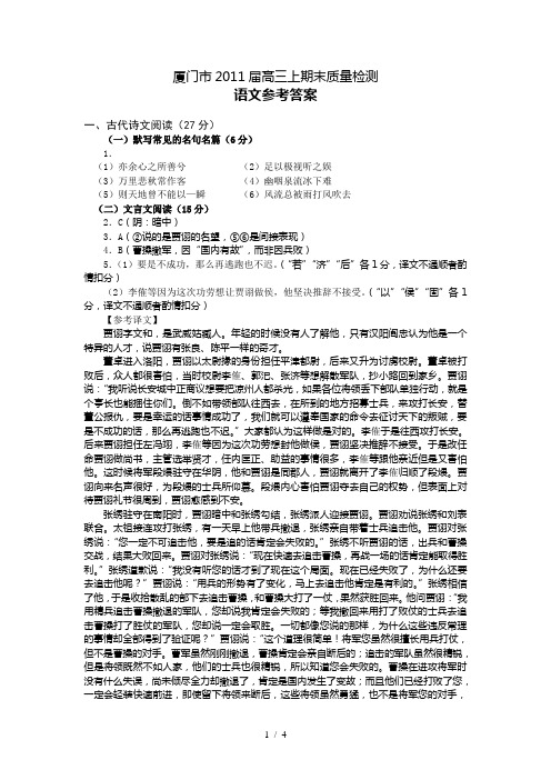 厦门市2011届高三上期末质量检测(参考答案)