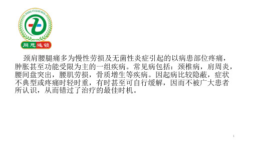 颈肩腰腿痛参考PPT