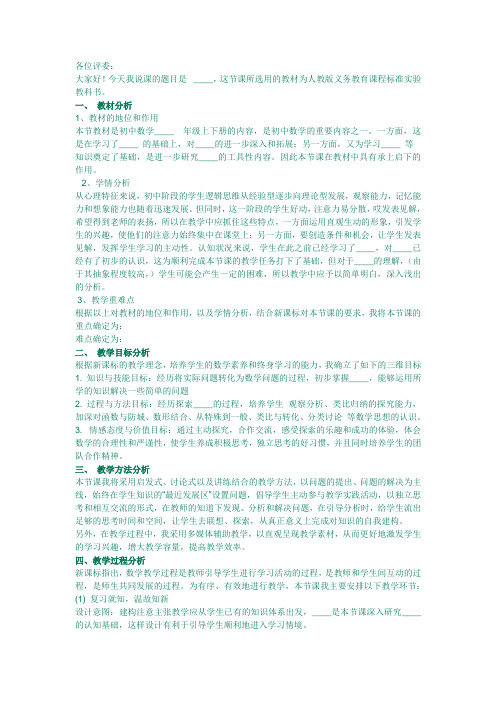 小学教师面试讲义 Word 文档 (2)