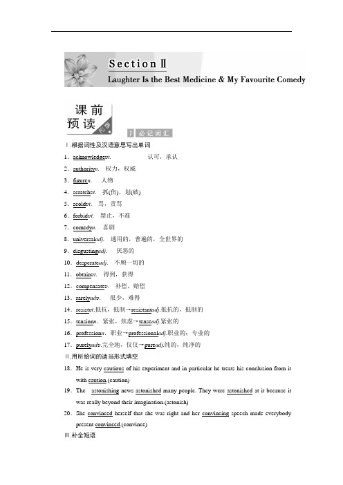 高二英语北师大版选修六教学案：Unit 17 Section 2 含答案