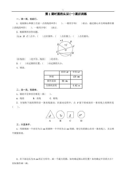 北师大版小学六年级上册数学第一单元圆检摸底检验测试题共七套