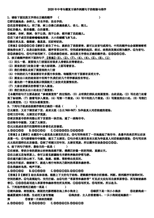 2020年中考专题句子的衔接与排序复习课件例题