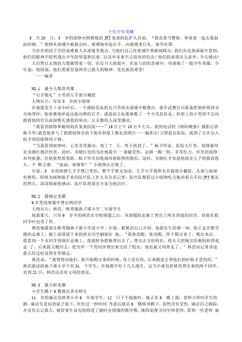 十位少年英雄