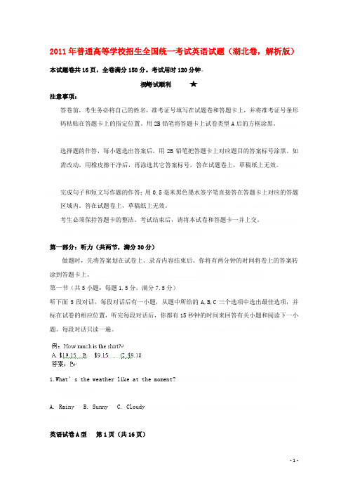 2011年普通高等学校招生全国统一考试英语试题(湖北卷,解析版)2011年普通高等学校招生全国统一考