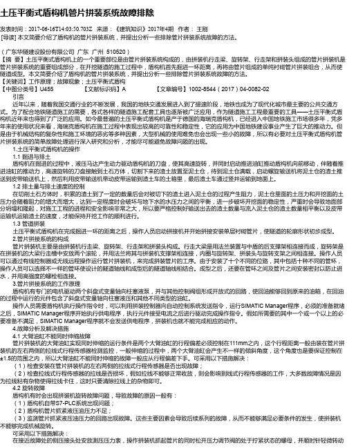 土压平衡式盾构机管片拼装系统故障排除