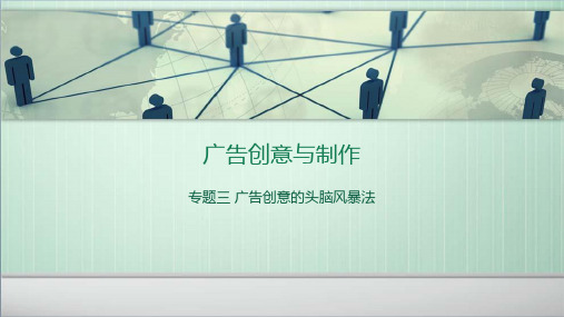 头脑风暴法