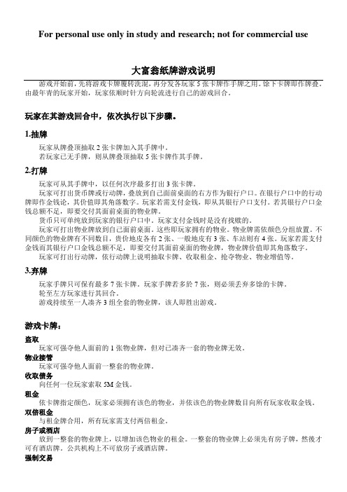 大富翁纸牌游戏说明