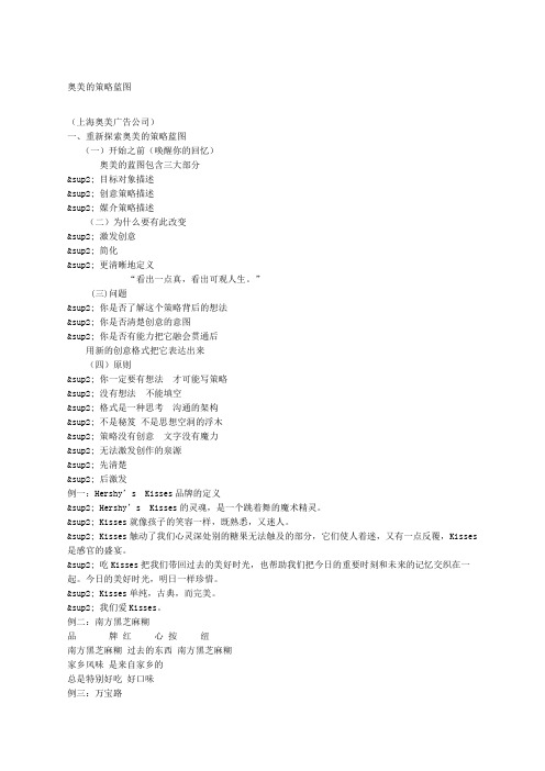 奥美的策略蓝图范文最新