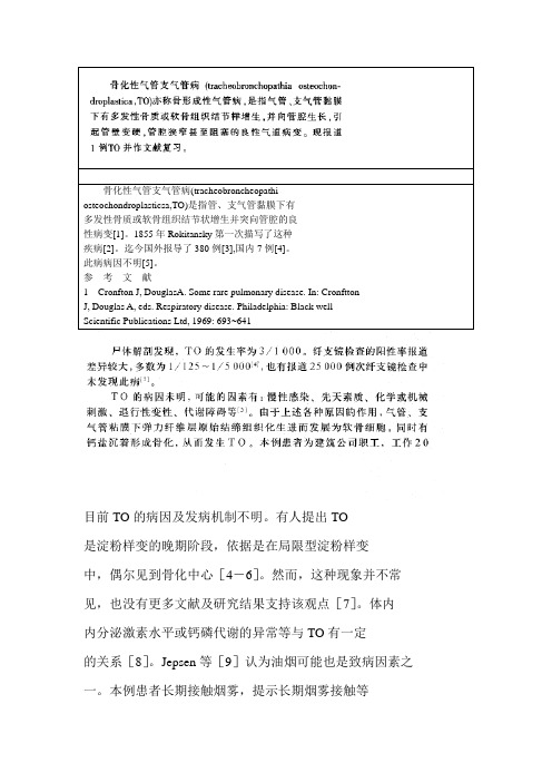 骨化性气管支气管病