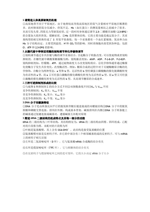 请简述人体高原缺氧的机理
