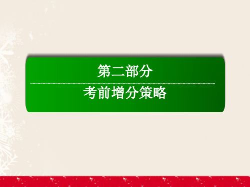 高考历史二轮复习第二部分考前增分策略2.1高考命题规律及趋向课件
