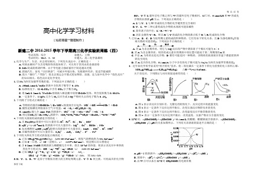 高考化学复习新建二中下学期高三化学实验班周练(四)