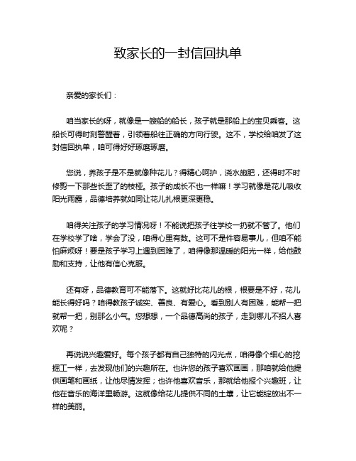 致家长的一封信回执单