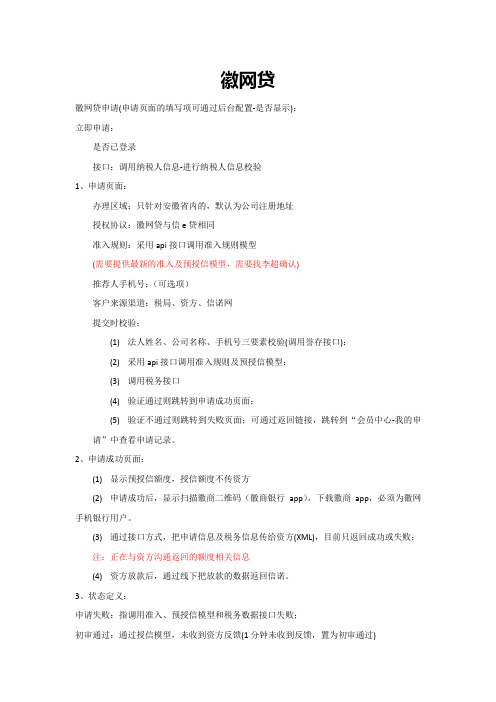 徽商银行产品业务流程