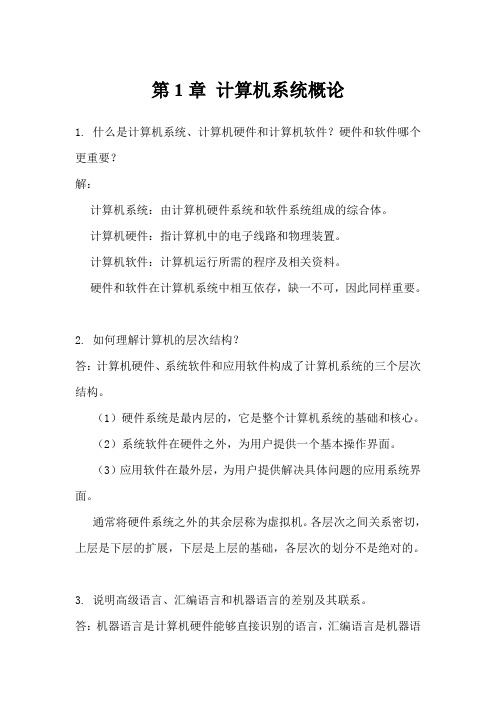 (完整word版)计算机组成原理第二版课后习题答案