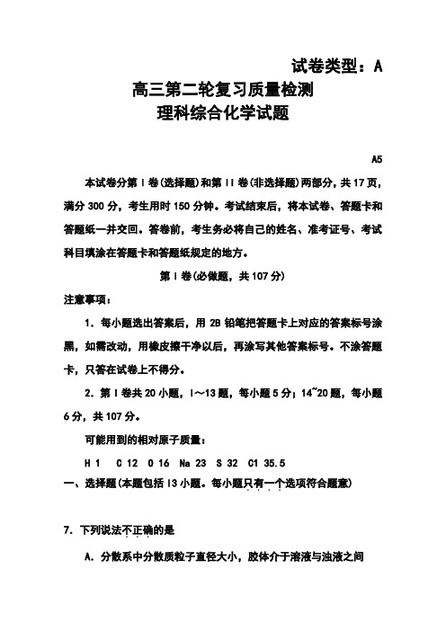 2017届山东省泰安市高三第二轮复习质量检测化学试题及答案