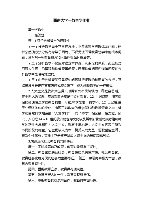 西南大学—教育学作业