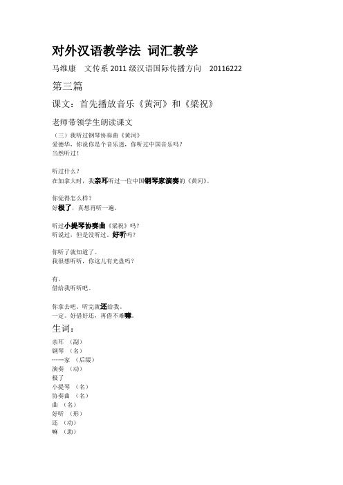 对外汉语教学法 词汇教学