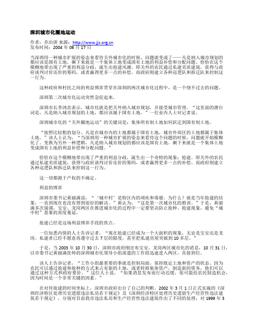深圳城市化圈地运动