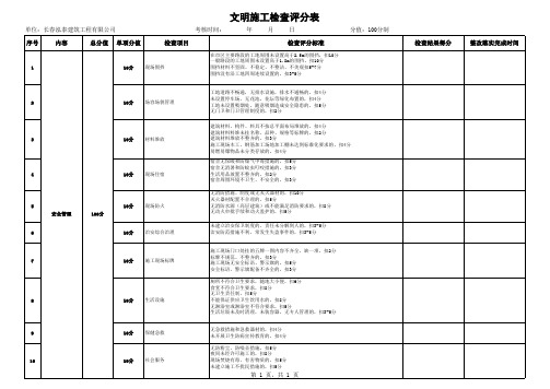 文明施工检查评分表