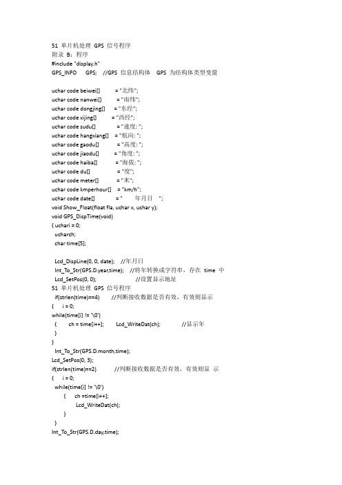 单片机程序