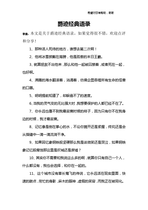 爵迹经典语录