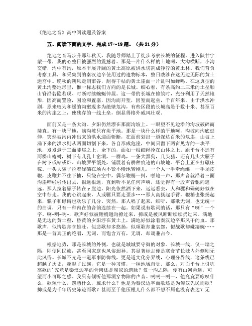 《绝地之音》高中阅读题及答案