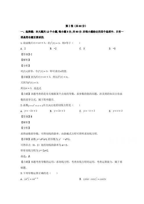 2018-2019学年高二下学期第一次月考数学(理)试题