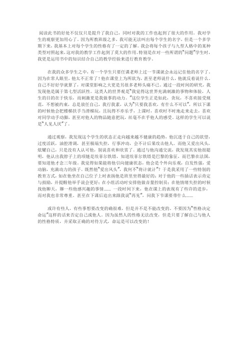 九型人格： 性格无法改变,命运可以改变2