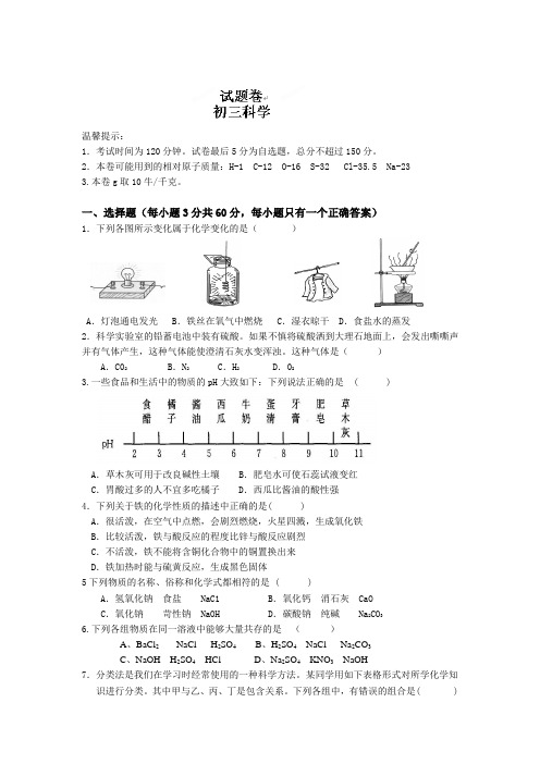 浙江省湖州八中2014届九年级上学期阶段测试科学试卷