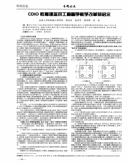 CDIO教育理念对工程图学教学改革的启示