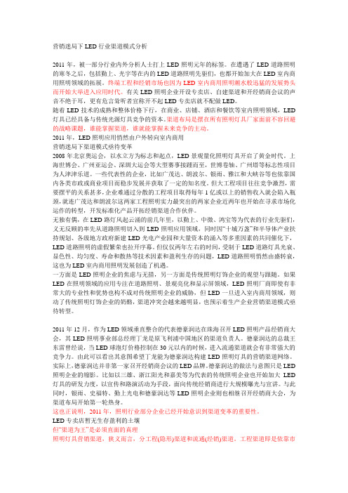 LED行业渠道模式分析