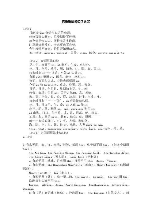 语法记忆口诀