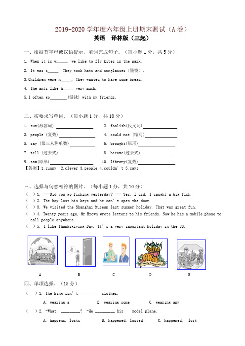 2019秋六年级上册期末测试a卷(原卷)∣译林版(三起)-名师推荐